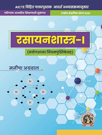 Chemistry-I (with Lab Manual) (Marathi)